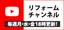 リフォームチャンネルで外壁塗装を動画で確認